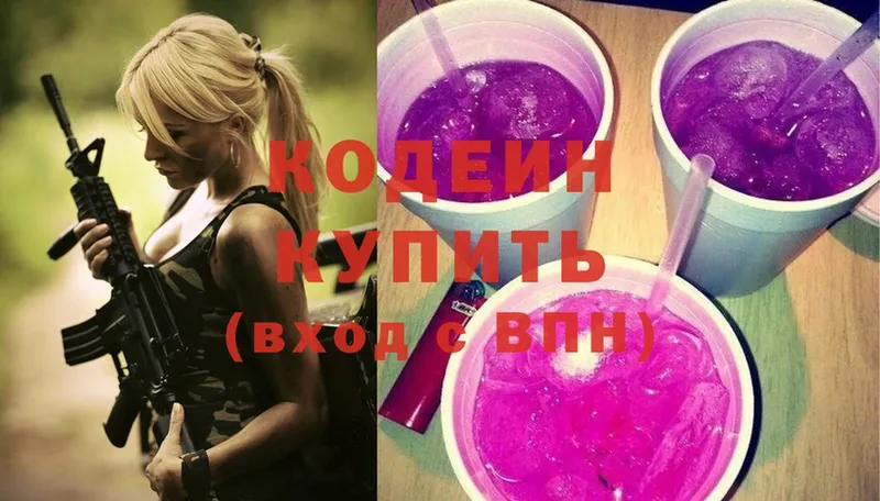 Кодеиновый сироп Lean Purple Drank  Камень-на-Оби 